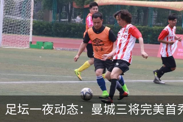 足坛一夜动态：曼城三将完美首秀造5-0惨案，尤文5球大捷走出阴霾